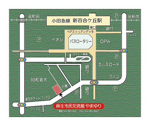 麻生市民交流館やまゆりアクセスマップ
